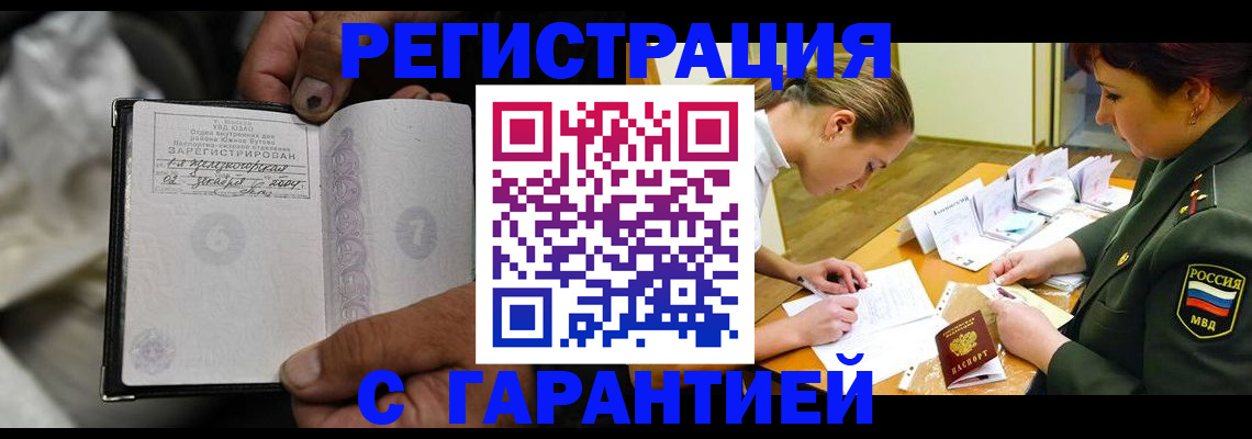 прописка ребенка в Рошале