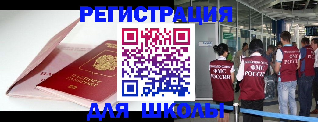 прописка в Рошале