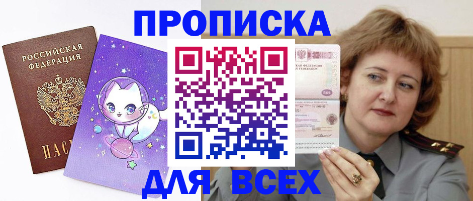 прописка гарантия в Рошале